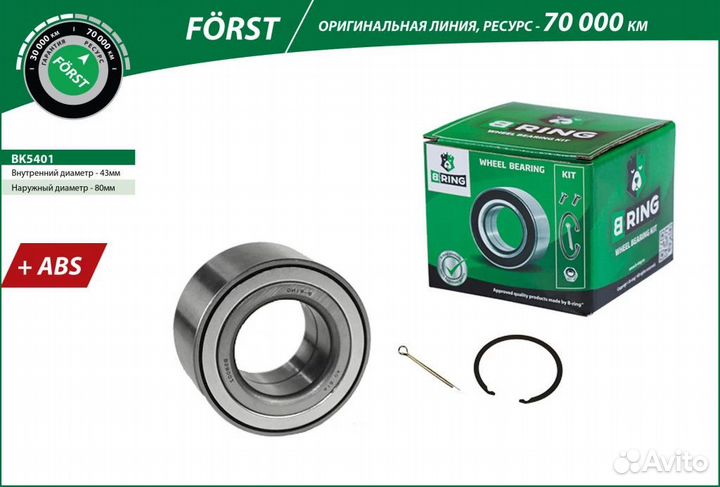 Подшипник ступицы B-ring BK5401