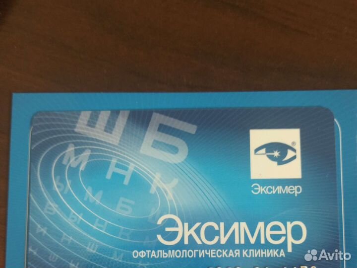 Скидка в Эксимер