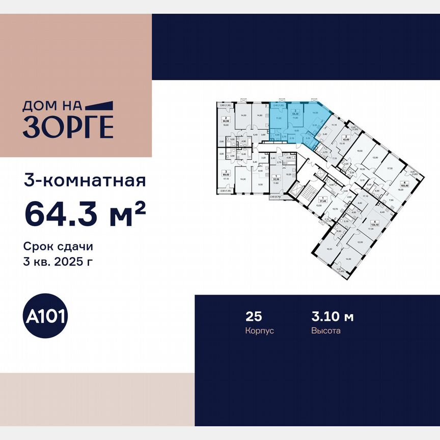 3-к. квартира, 64,3 м², 9/16 эт.