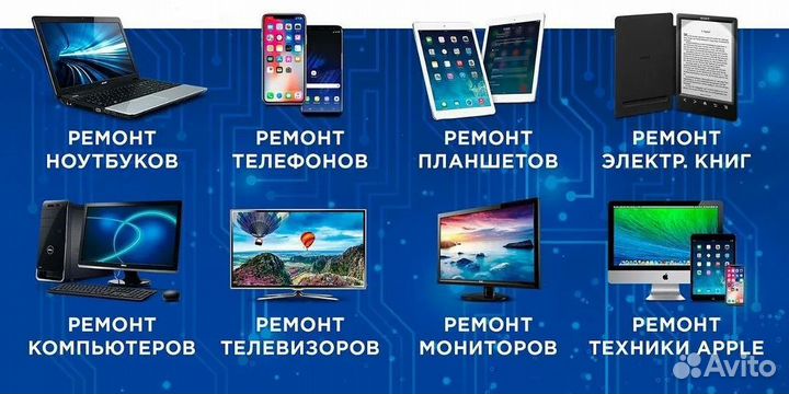 Ремонт компьютера, ноутбука, телевизора
