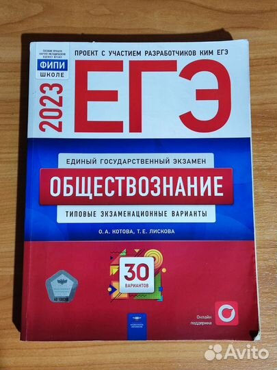 ЕГЭ Обществознание 2023