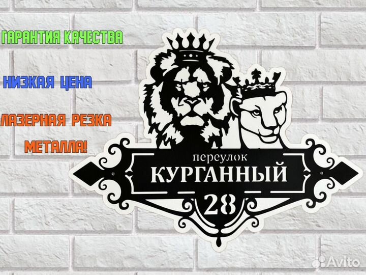 Стильная адресная табличка