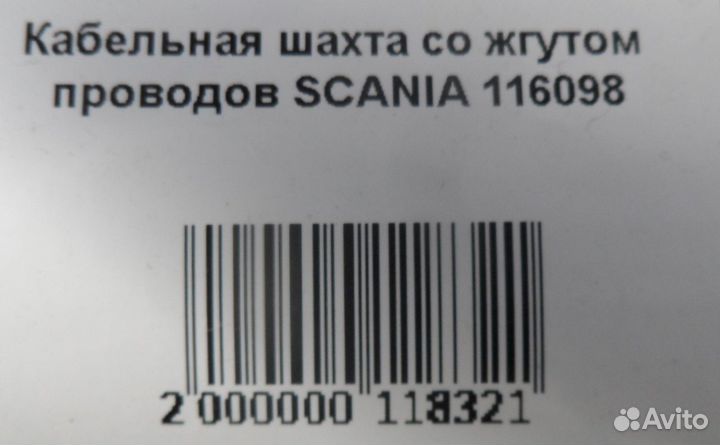 Кабельная шахта со жгутом проводов scania 116098