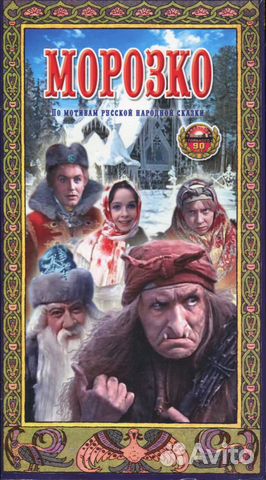 Морозко диск. Морозко диск. Обложка дивиди морозко. Морозко dvd обложка. Морозко диск.