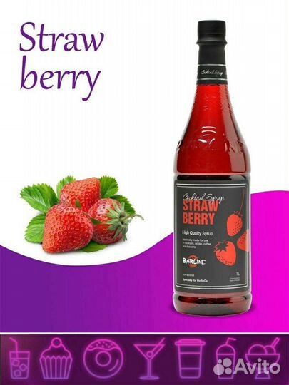 Сироп Клубника 1л