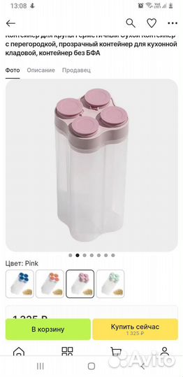 Кухонная утварь Контейнер для круп цена за оба