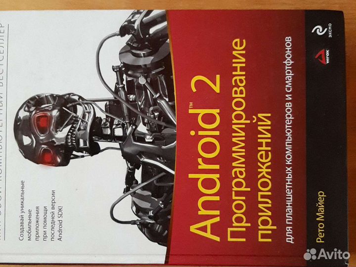 Андроид за 24 часа Лорен Дэрси