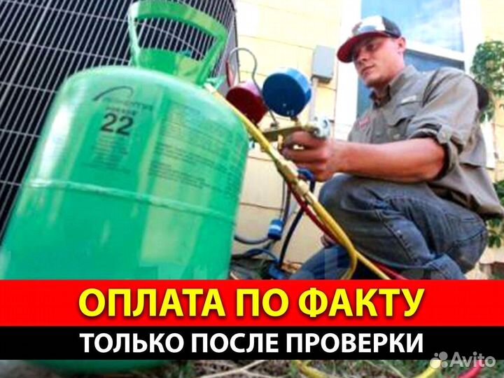 Заправка кондиционеров Ремонт холодильников
