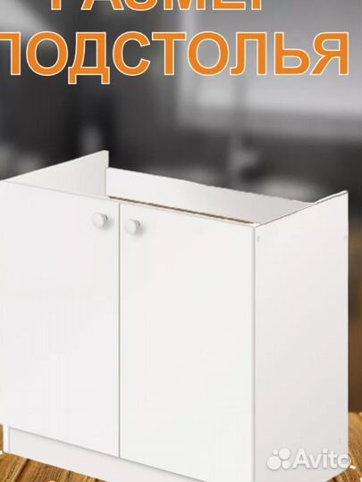 Тумба под раковину на кухню