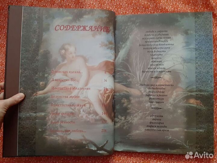 Редкая книга о любви 