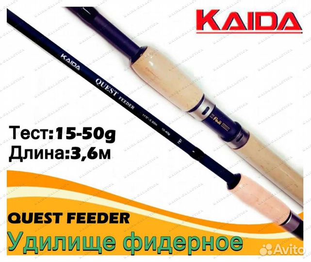 Фидер Kaida Quest Feeder 3,6 метра, тест 15-50 гр