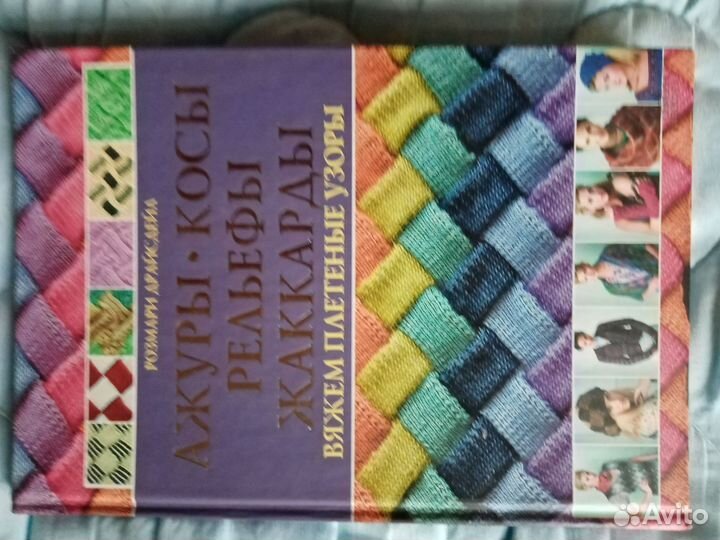 Книга уроки вязания