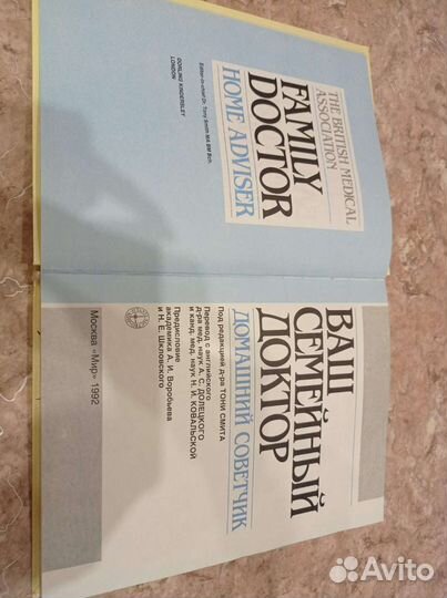 Ваш семейный Доктор книга