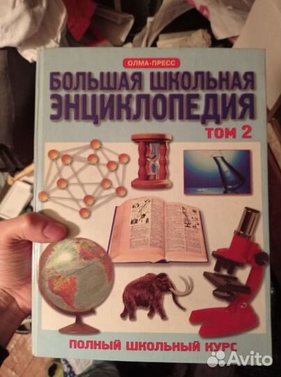 Большая школьная энциклопедия
