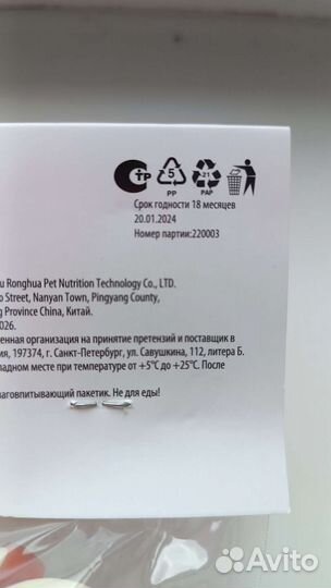 Вкусняшка для собак