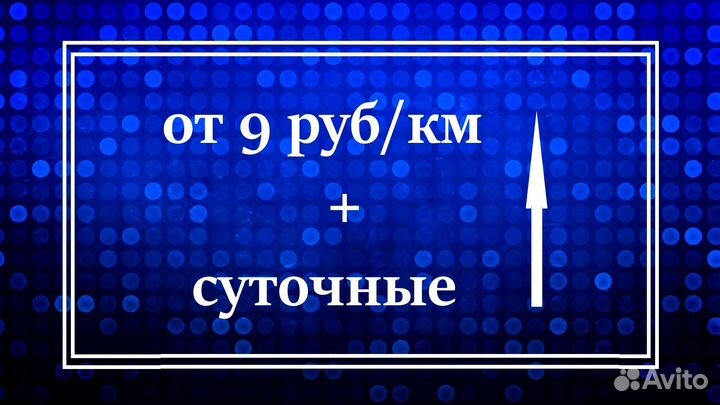 Водитель-дальнобойщик / межгород, вахта