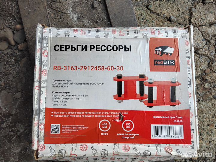 Серьги рессоры УАЗ патриот Red Btr