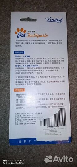 Зубные щётки и зубная паста для собак и кошек