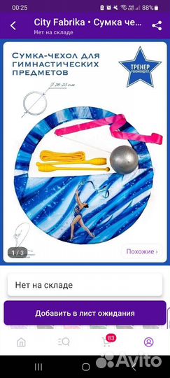 Предметы для художественной гимнастики