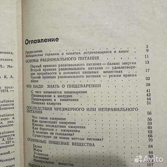 Книга Как правильно питаться. Курихин, Шатерников