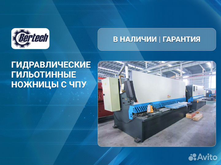 Гильотинные ножницы с чпу