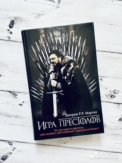 Книга Игра престолов