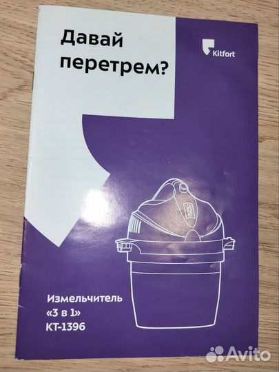 Kitfort KT 1396 - Измельчитель