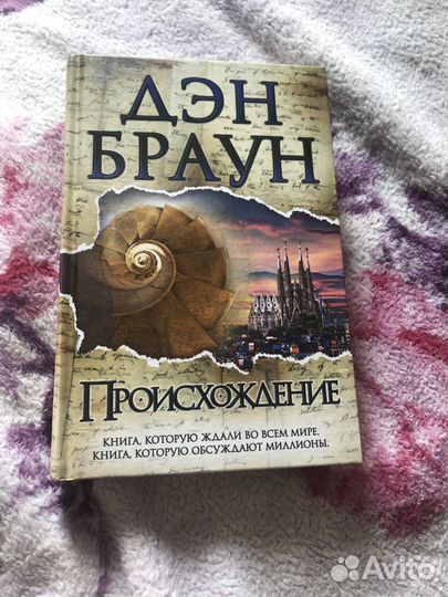 Книга Дэна Брауна