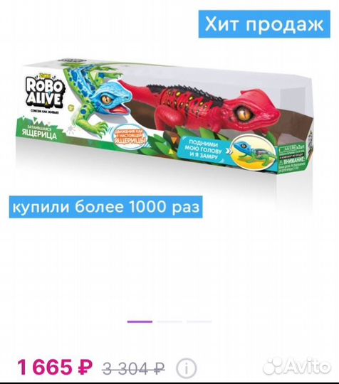 Робот Ящерица игрушка