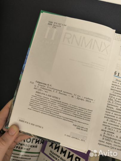 Учебник по химии 11 класс О. С. Габриелян