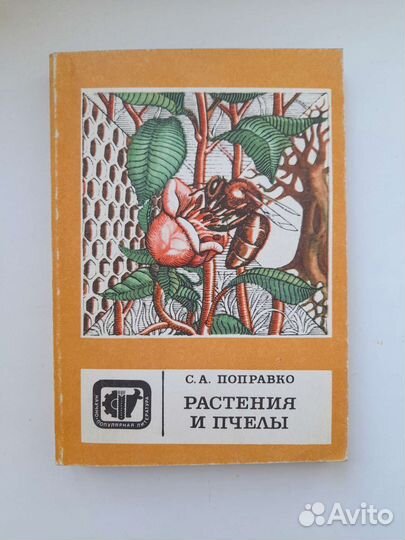 Подборка книг по пчеловодству