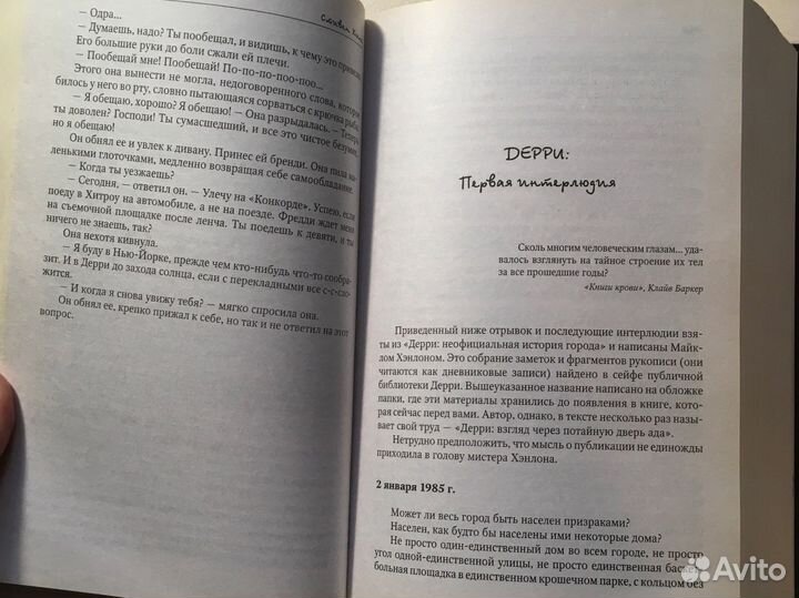 Стивен кинг «Оно»