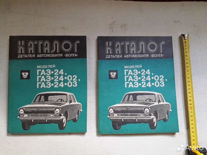 Каталог газ-24 Волга 1988 г