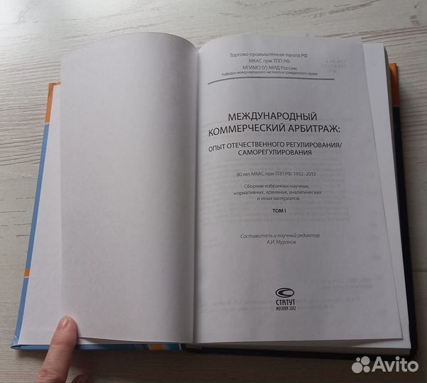 Международный коммерческий арбитраж: Том 1