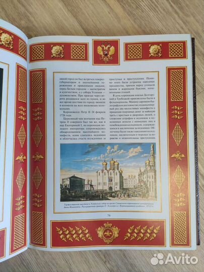 Россия державная.Подарочное издание.Бутромеев