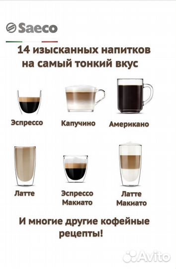 Кофе-машина Saeco GranAroma