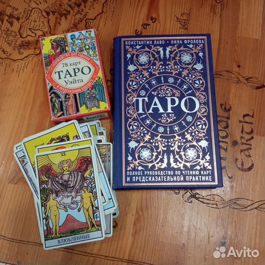 Колода Таро и самоучитель по картам Таро