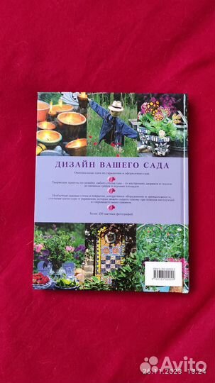 Книга. Дизайн Вашего сада