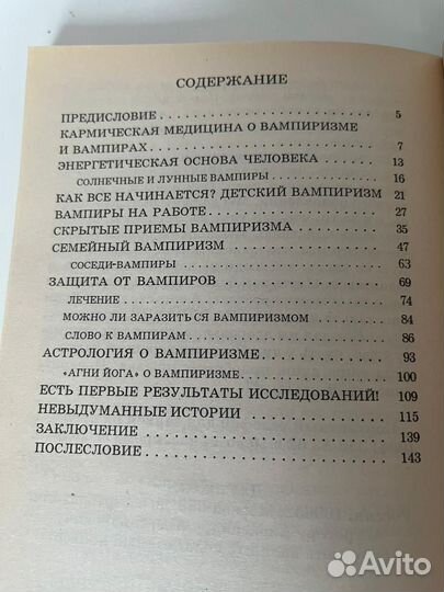 Энергетический вампиризм/Астрогор