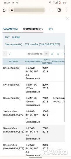 Воздушный фильтр двигателя Suzuki SX4, Fiat Sedici