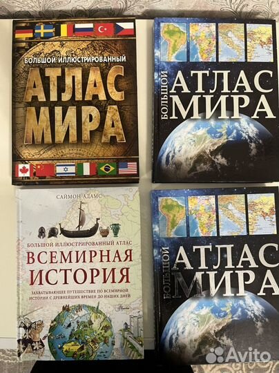 Книги-энциклопедии Атлас Мира
