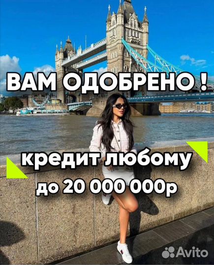 Помогу получить Кредит