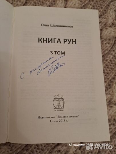 Книга рун
