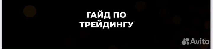 Гайд по тренингу