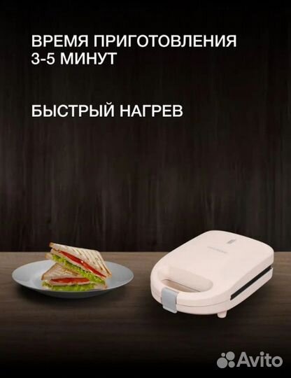 Сэндвичница