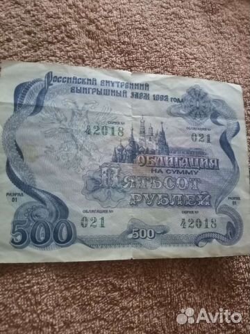 Облигации 1992 года