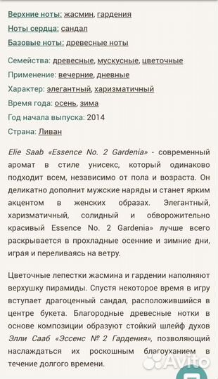 Парфюм Elie saab. Оригинал