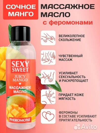 Массажное масло Sexy Sweet Juicy Mango с феромонами и ароматом манго - 75 мл