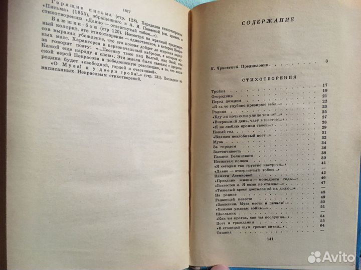 Книга. Н.А.Некрасов – «Лирика»