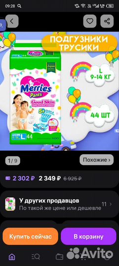 Подгузники merries